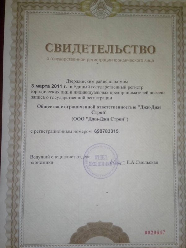 Свидетельство о регистрации