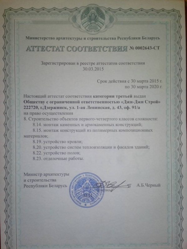Аттестат соответствия