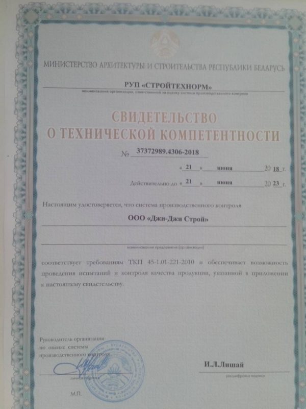 Свидетельство о технической компетентности